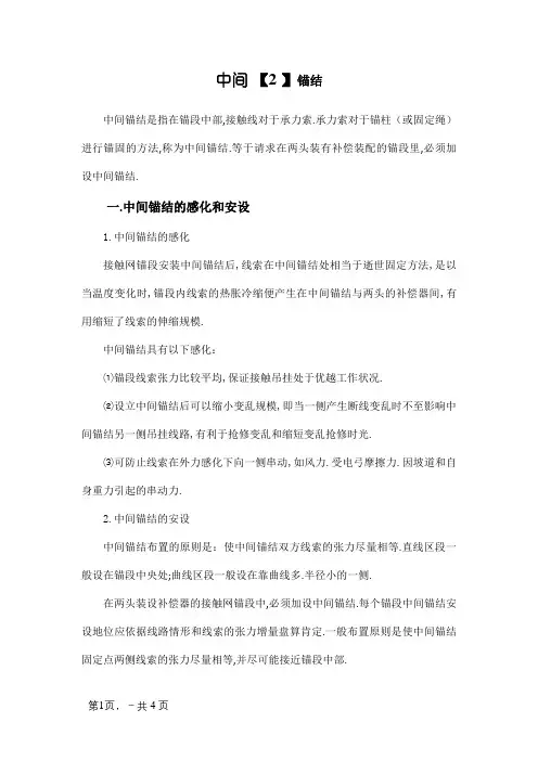 接触网的中心锚结
