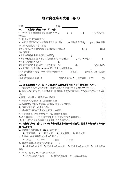 制水岗位培训试题及答案