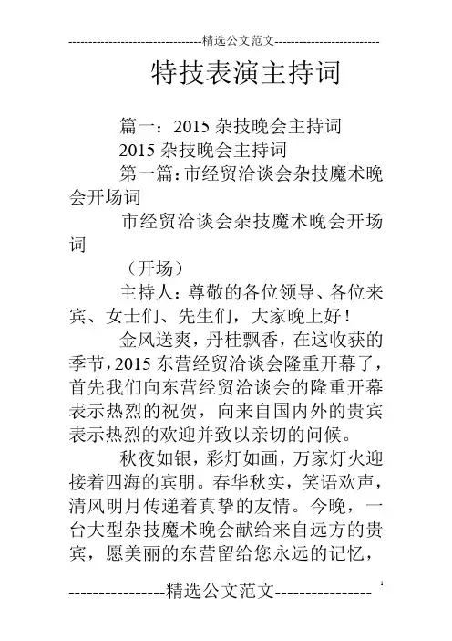 特技表演主持词