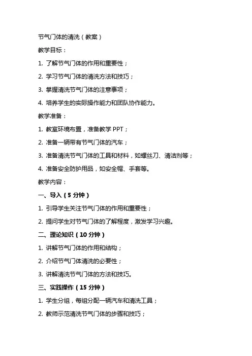 节气门体的清洗(教案)
