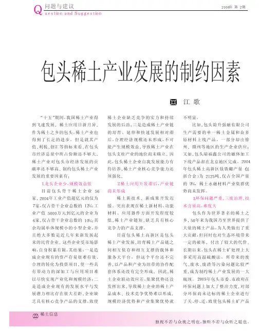 包头稀土产业发展的制约因素