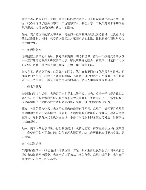 美国女大学生感言
