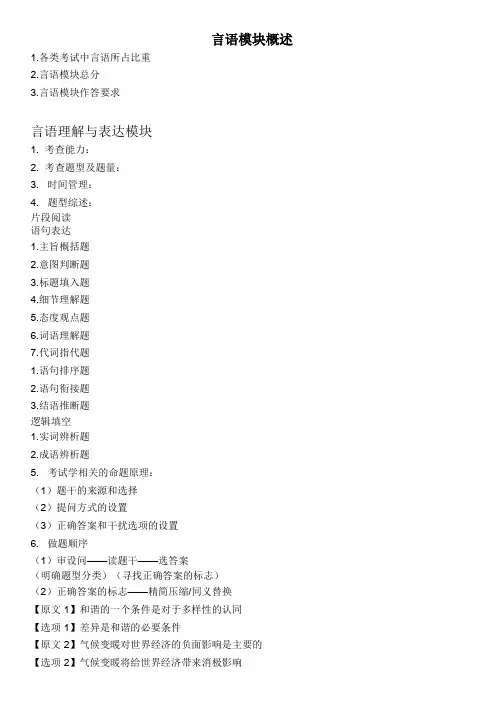 言语理解与表达讲义_整理版