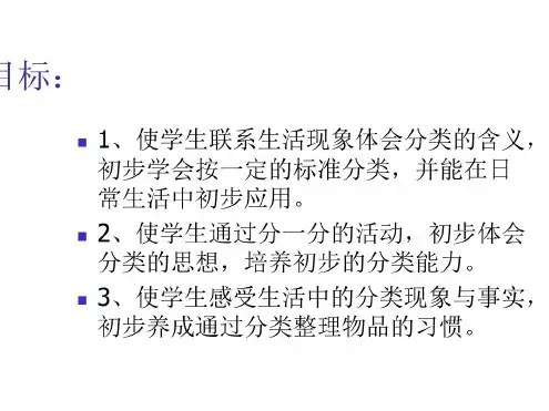一年级数学分一分2