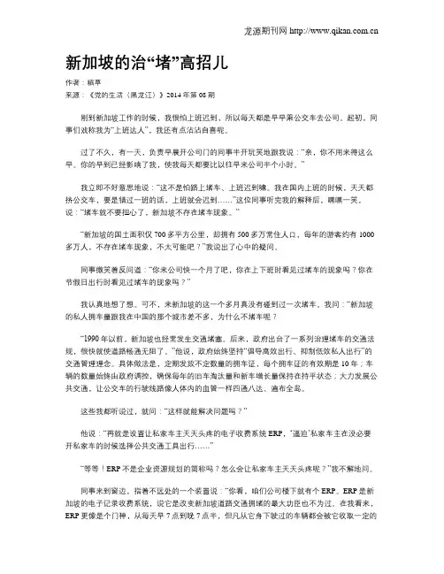 新加坡的治“堵”高招儿