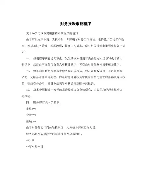 财务报账审批程序