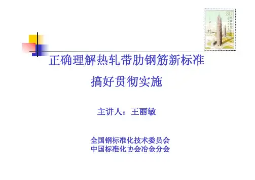 GB1499-2007热轧带肋钢筋