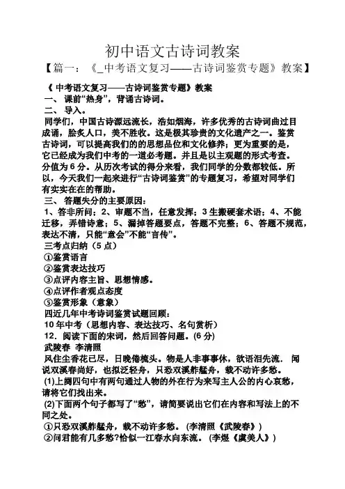 初中语文古诗词教案
