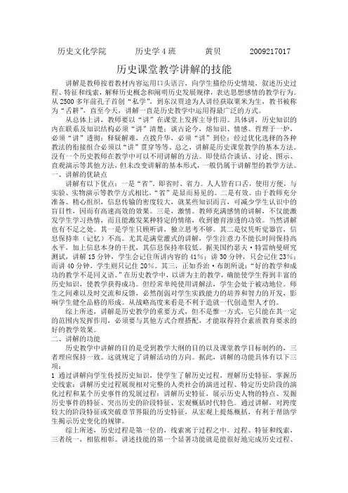 历史教学讲解的技巧