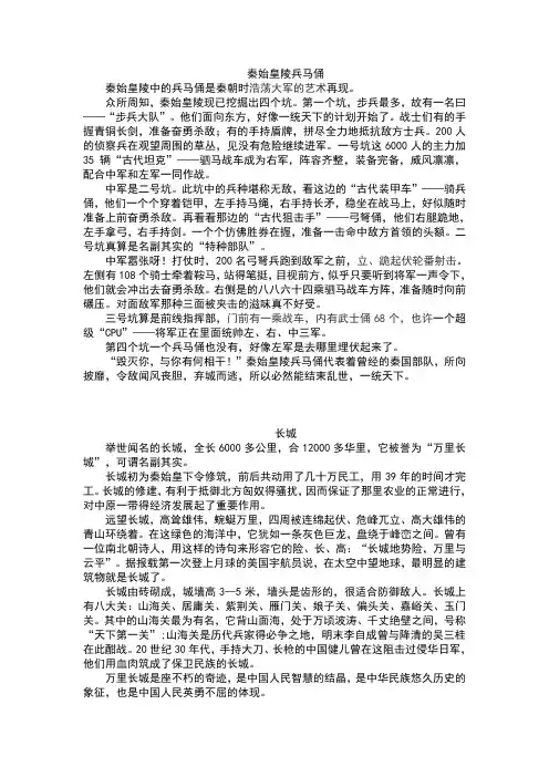 《世界文化遗产》习作范文8篇 部编版五年级语文下册七单元