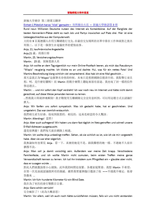 新编大学德语第三册课文翻译