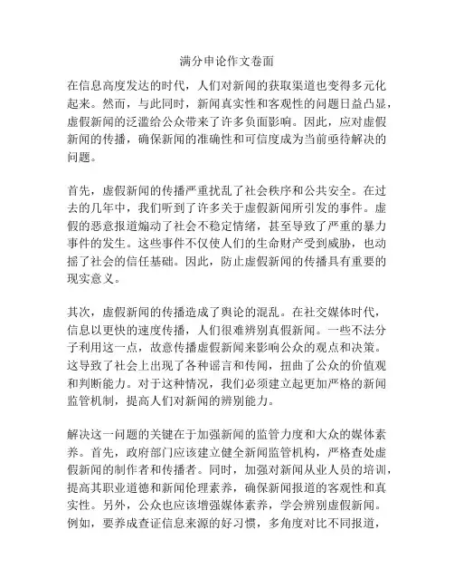 满分申论作文卷面