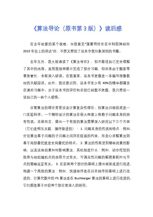 《算法导论(原书第3版)》读后感