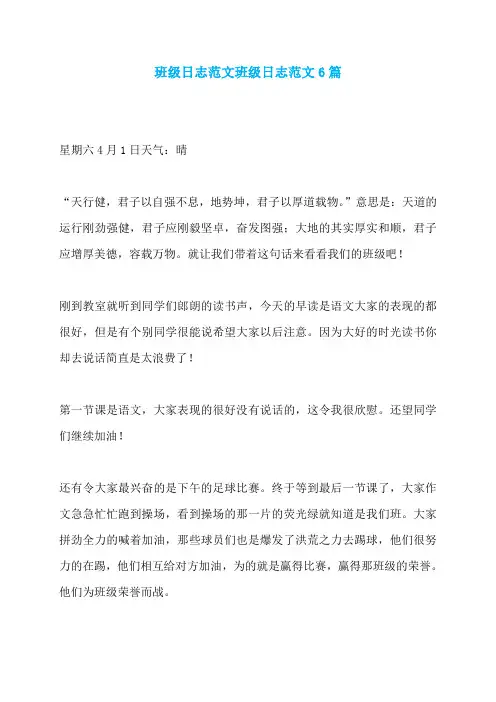 班级日志范文班级日志范文6篇