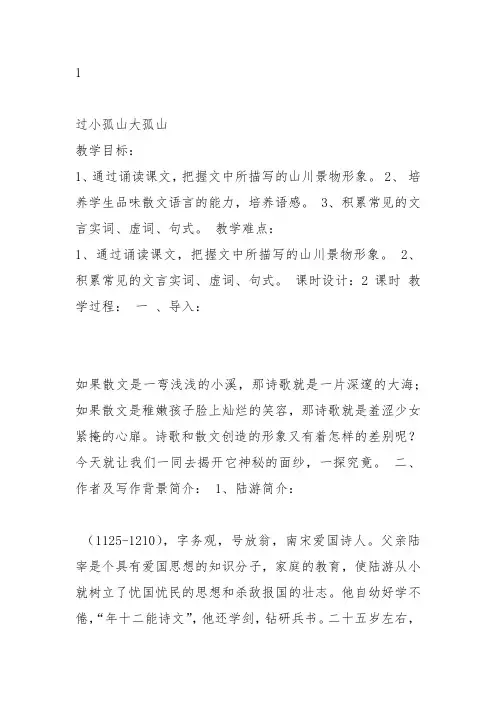 人教高中选修中国古代诗歌散文《过小孤山大孤山 陆游》刘家如教案PPT课件 一等奖新名师优质课获奖教学设计
