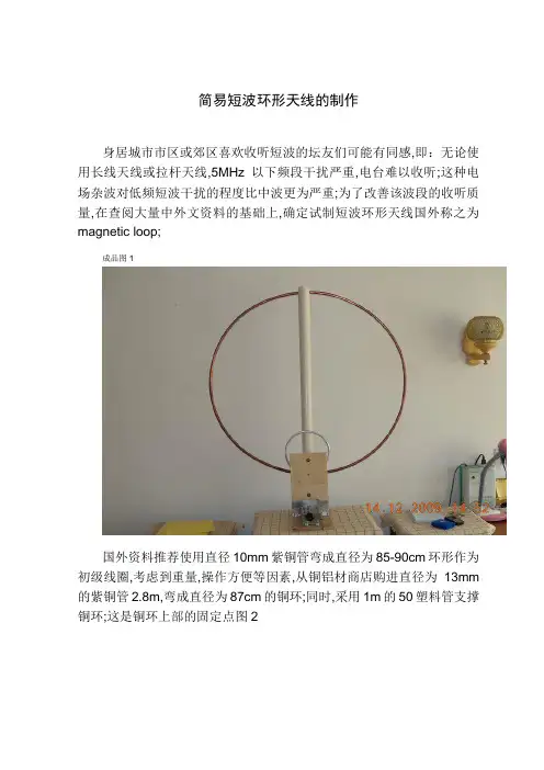 简易短波环形天线的制作
