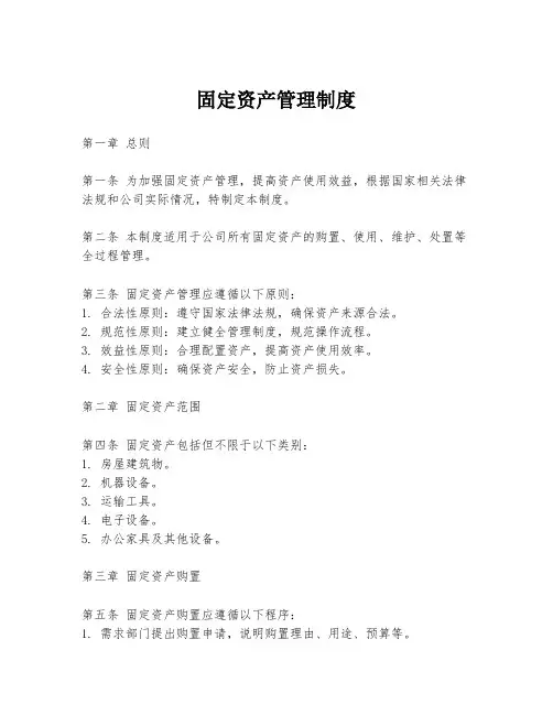 固定资产管理制度