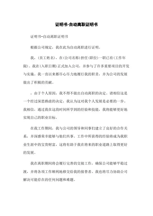 证明书-自动离职证明书