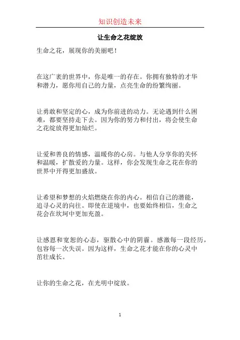 让生命之花绽放