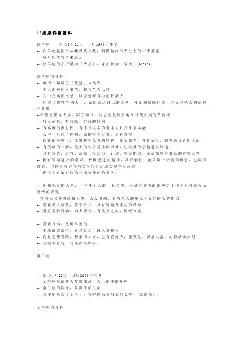 十二星座详细资料汇总