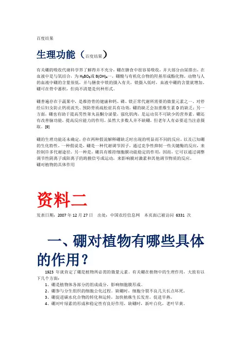 有关硼在植物体中的作用资料