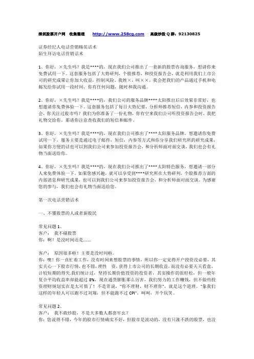证券经纪人股票客户经理电话营销精英话术
