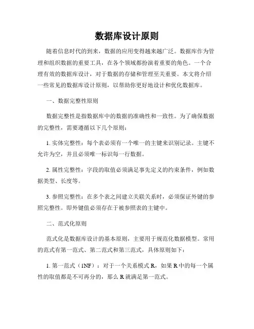 数据库设计原则