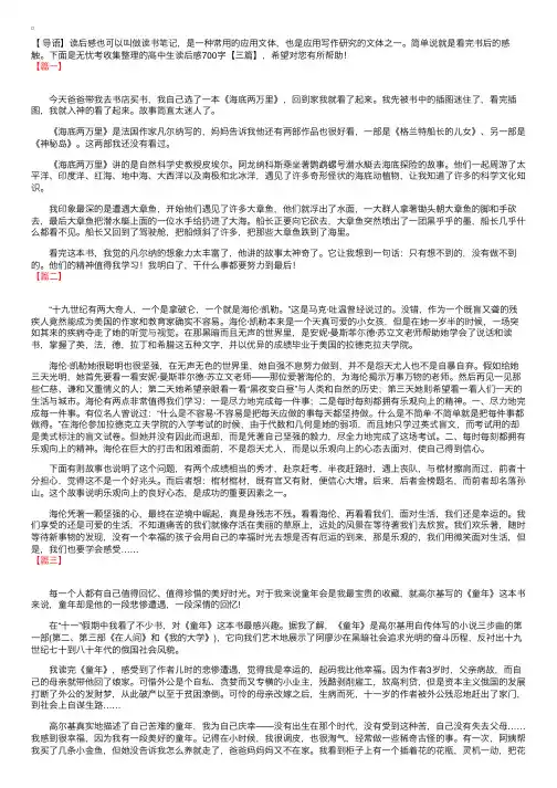 高中生读后感700字【三篇】