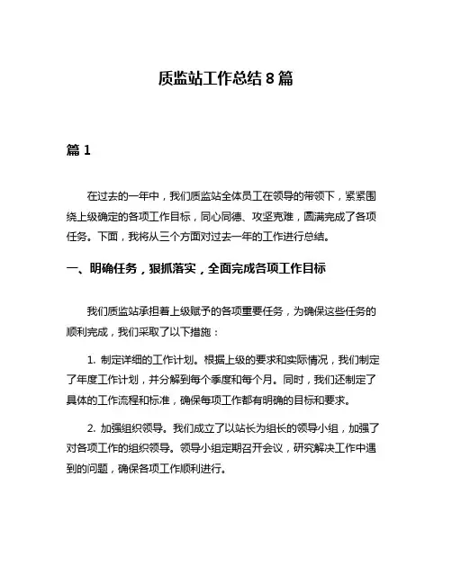 质监站工作总结8篇