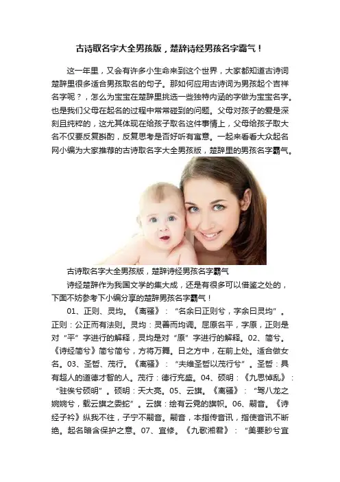 古诗取名字大全男孩版，楚辞诗经男孩名字霸气！