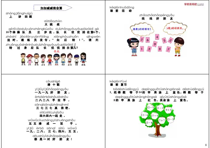 一年级奥数之加加减减我会算