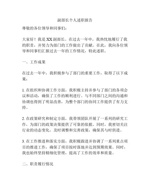 副部长个人述职报告
