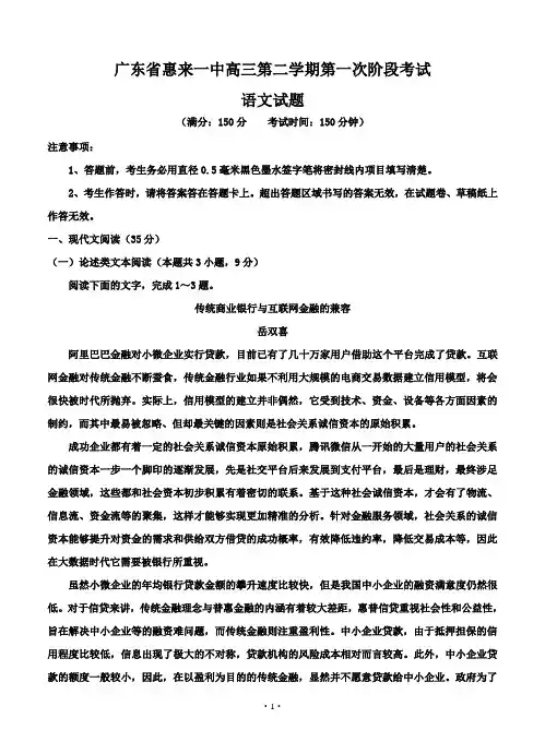 广东省惠来一中高三下学期第一次阶段考试语文试卷(Word版,含答案)