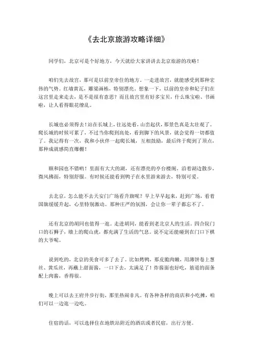去北京旅游攻略详细