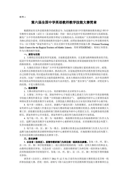 第六届全国中学英语教师教学技能大赛简章