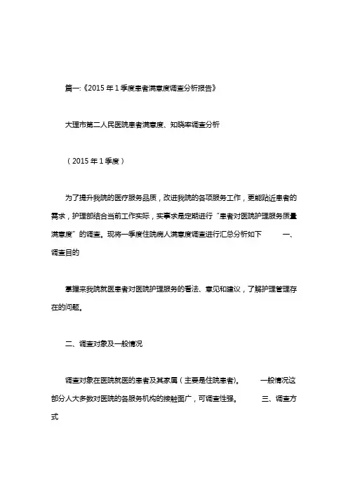 医疗服务满意度调查报告.doc