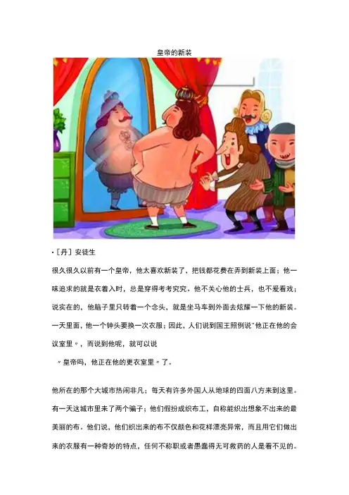 皇帝的新衣寓言故事
