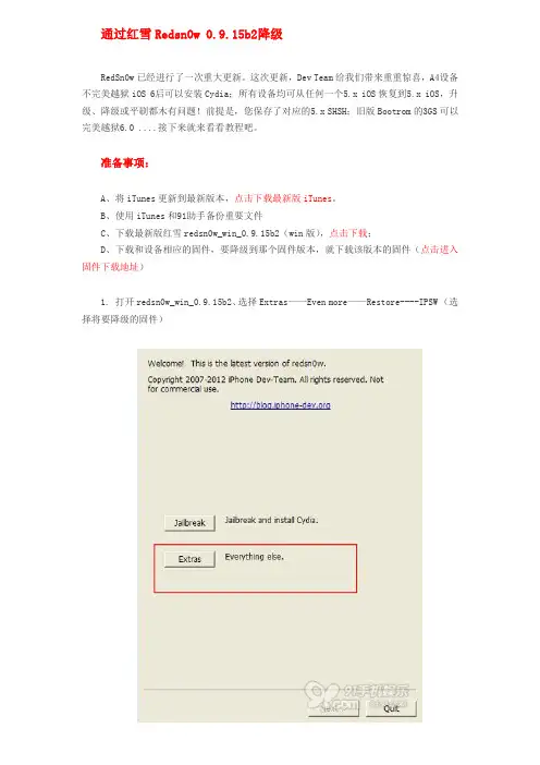 ios6降级