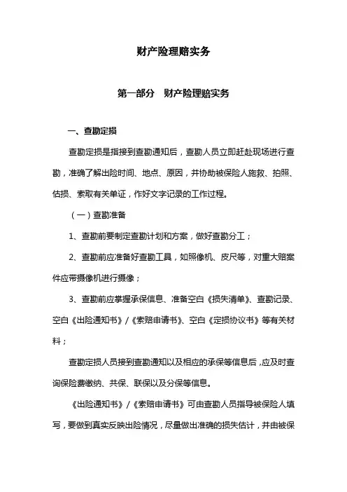 非车险理赔实务