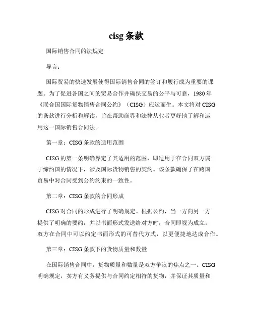 cisg条款