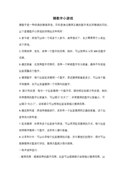 猜数字小游戏