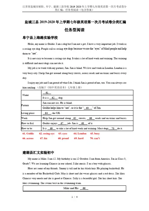 江苏省盐城市射阳、阜宁、建湖三县学校2019-2020年上学期七年级英语第一次月考试卷分类汇编：任务