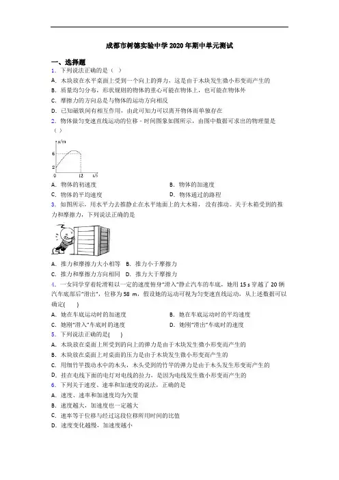 成都市树德实验中学2020年期中单元测试