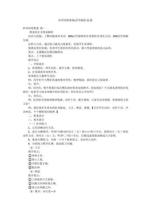 队列训练教案(实用最新11篇