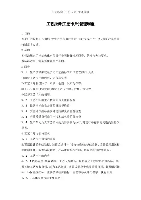 工艺指标(工艺卡片)管理制度