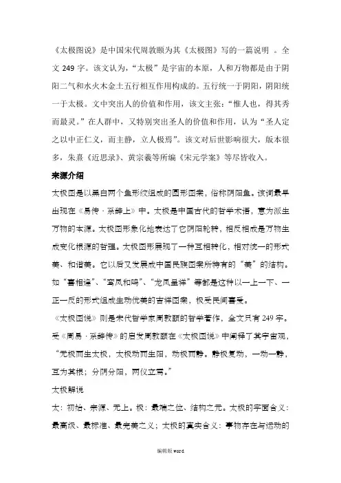 《太极图说》