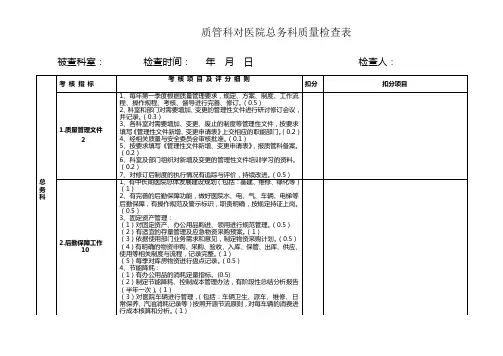总务科考核标准