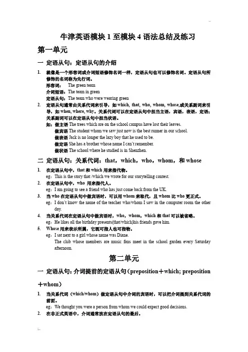 2牛津高中英语模块一至四语法总结及练习