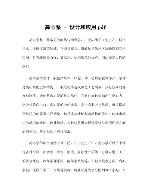 离心泵 - 设计和应用pdf