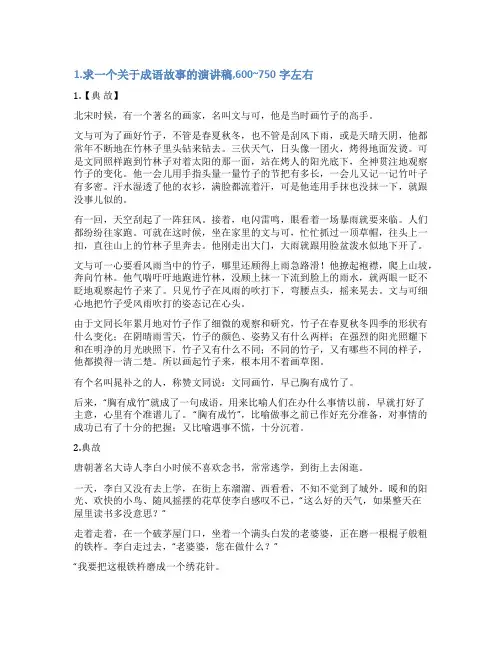 《成语故事》演讲稿